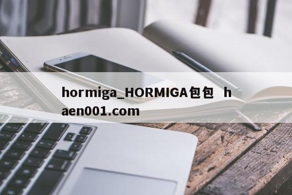 hormiga_HORMIGA包包 haen001.com